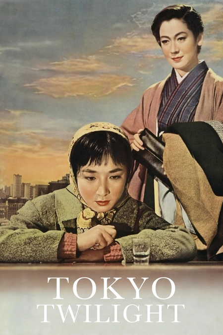 东京暮色 東京暮色海报