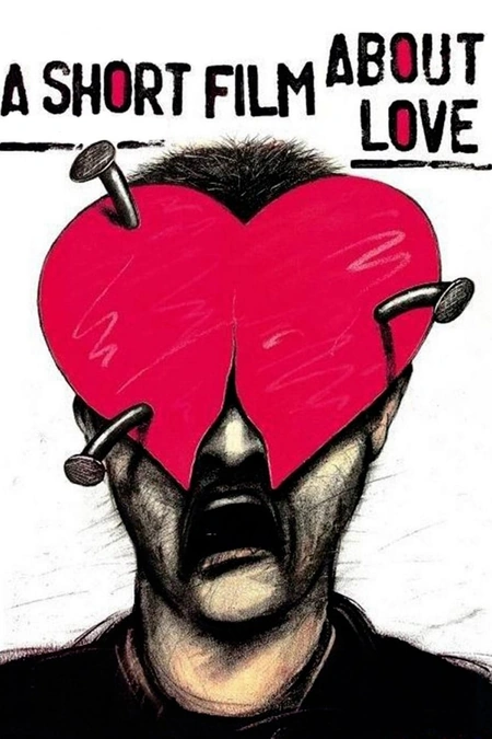 爱情短片 Krótki film o miłości海报