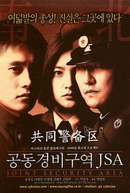 共同警备区海报