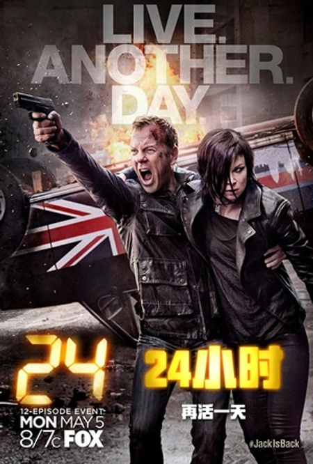 24小时：再活一天 24:海报