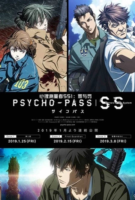 心理测量者SS1：罪与罚 PSYCHO-PASS サイコパス Sinners of the System Case.1「罪と罰」海报