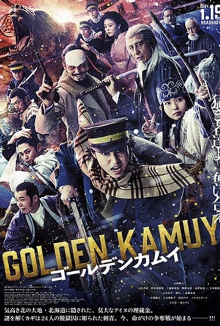 黄金神威 ゴールデンカムイ海报