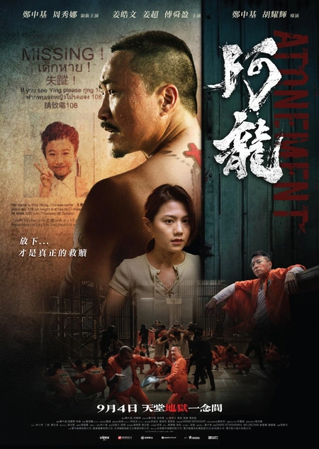 阿龙 阿龍海报