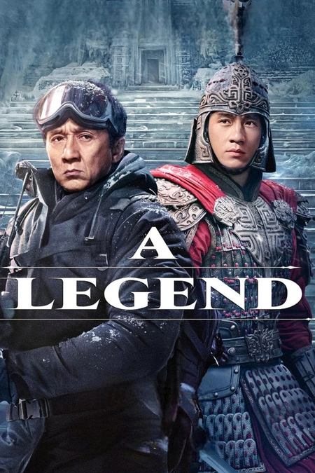 传说海报