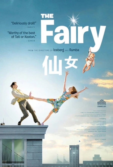 仙女 La fée海报