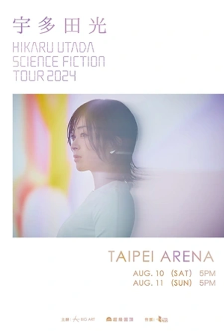 宇多田光SCIENCE FICTION 2024巡回演唱会海报