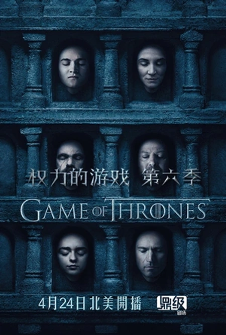 权力的游戏 第六季海报