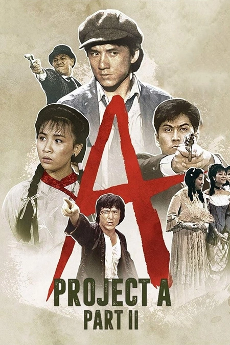 A计划续集海报
