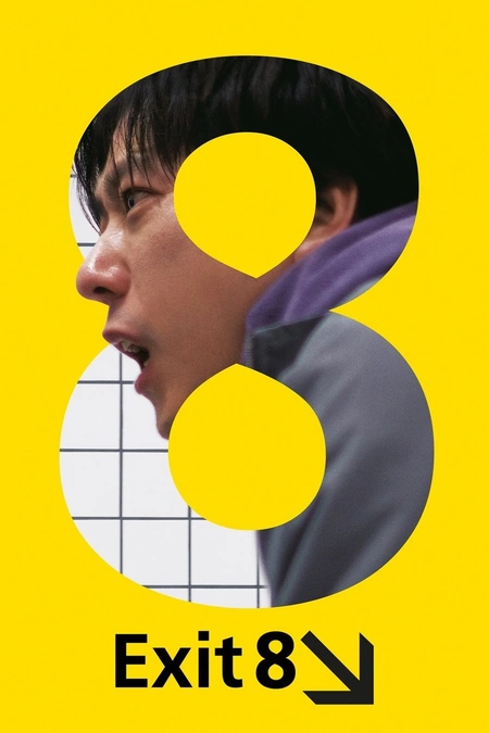 8号出口海报