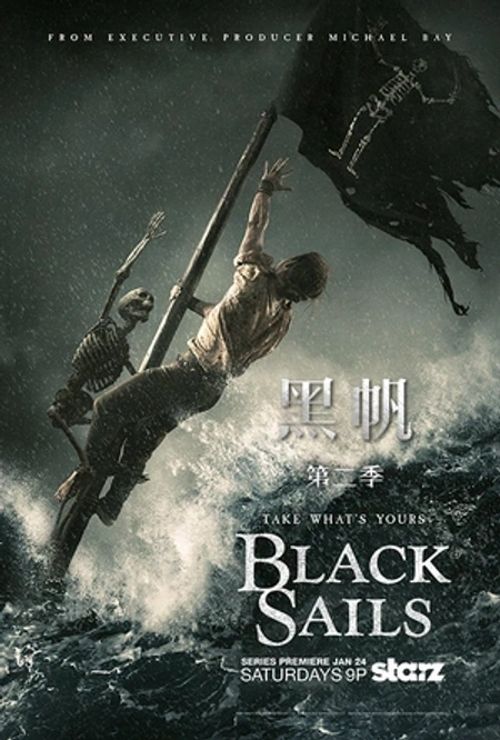 黑帆 第二季海报