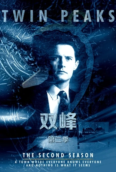 双峰 第二季海报