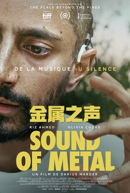 金属之声海报